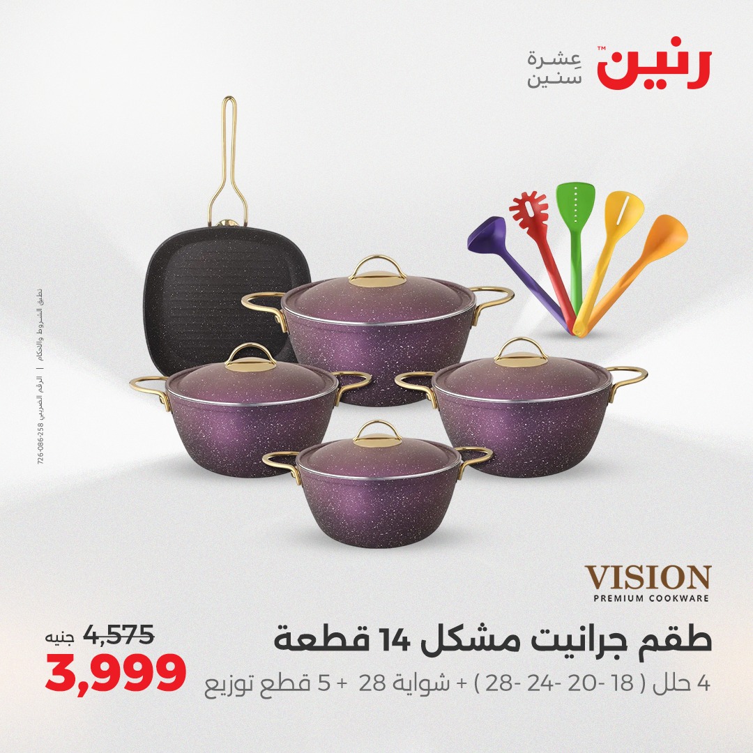 raneen offers from 17apr to 19apr 2025 عروض رنين من 17 إبريل حتى 19 إبريل 2025 صفحة رقم 28